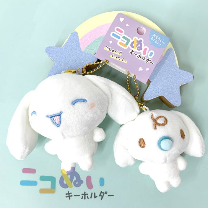 楽天市場】キーホルダー ぬいぐるみ サンリオ シナモロール ミルク 