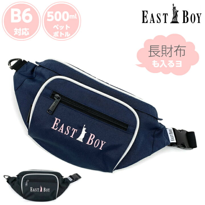 楽天市場 ラッピング袋無料 イーストボーイ バッグ Eastboy ステラシリーズ ボディバッグ Eby15 ワンショルダーバッグ ワンショルダー ウエストバッグ 女子 おしゃれ 旅行 軽量 ガールズ ウエストポーチ 前 ボディーバッグ かわいい 高校生 中学生 高校 中学 学生 黒