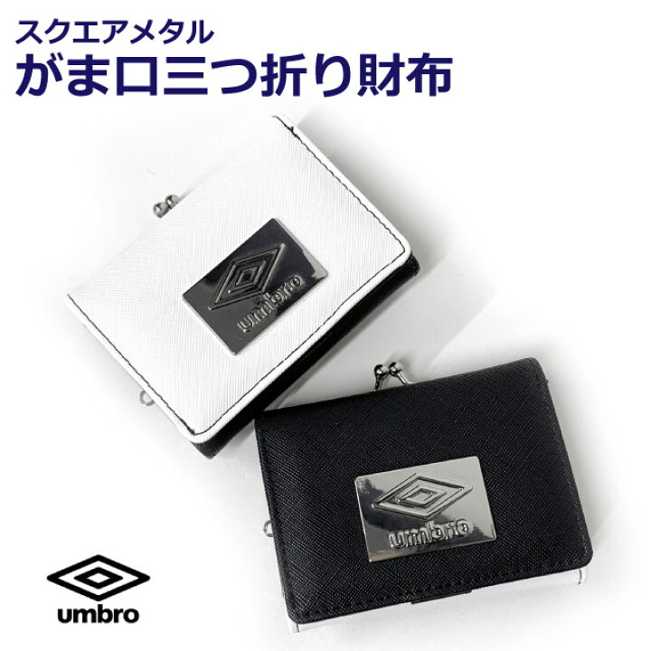 楽天市場】財布 中学生 男子 umbro アンブロ スクエアメタル がま口 