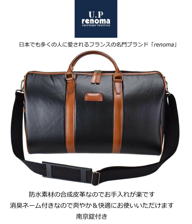 楽天市場】【日本製】ボストンバッグ メンズ U.P renoma レノマ 2way 
