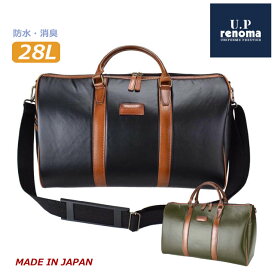 【日本製】ボストンバッグ メンズ U.P renoma レノマ 2wayボストンバッグ 28L 防水 消臭 20104 豊岡製 男性用 旅行 メンズ 2泊 大容量 ボストンバック 大きめ 大きい 丈夫 ぼすとんばっぐ 国産 旅行カバン 旅行鞄 出張 メンズバッグ ショルダー付き 鍵付き 黒 緑 グリーン