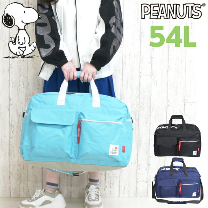 楽天市場 ボストンバッグ 修学旅行 かわいい 女子 Snoopy スヌーピー スポかわ ボストン 55cm 54l 2sn1530bt キャラクター 女子 女の子 林間学校 部活 宿泊学習 可愛い 旅行 子供用 レディース 小学生 中学生 高校生 2泊 3泊 大容量 キッズ バッグ バック キャンプ 黒