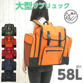 リュックサック 林間学校 おすすめ オリジナル サブリュック[60001]大型 大容量 修学旅行 合宿 宿泊 スキー キャンプ 男の子 女の子 男子 女子 大 小学生 小学校 おしゃれ 大型リュック 人気 キッズ・ベビー・マタニティ ジュニア バッグ リュックサック バッグ バック 撥水