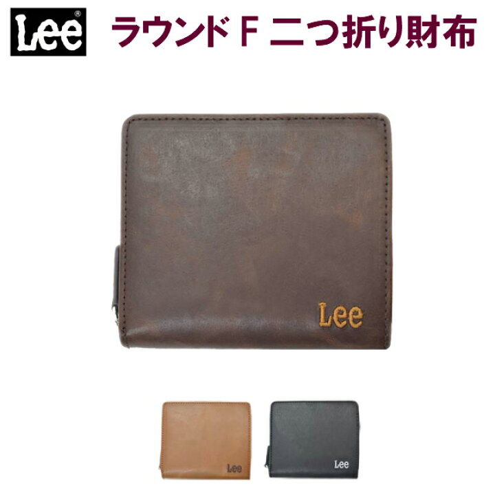 楽天市場 二つ折り財布 メンズ ラウンドファスナー Lee リー ボンテッドレザー ラウンド二つ折り財布 バッグ 小物 ブランド雑貨 学生 財布 高校生 メンズ財布 折りたたみ財布 2つ折り財布 男子 レザー 革 人気 プレゼント 父の日 お誕生日 黒 茶 小銭入れ付き 楽天市場 二つ折り財布 メンズ ラウンドファスナー Lee リー ボンテッドレザー ラウンド二つ折り財布 バッグ 小物 ブランド雑貨 学生 財布 高校生 メンズ財布 折りたたみ財布 2つ折り財布 男子 レザー 革 人気 プレゼント 父の日 お誕生日 黒 茶 小銭入れ付き