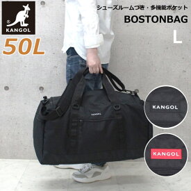 ボストンバッグ 修学旅行 小学生 KANGOL カンゴール BURST ボストンバック 50L Lサイズ 250-1504 高校生 中学生 レディース バッグ 林間学校 ボストン メンズ 旅行 宿泊学習 男の子 女の子 ブランド 黒 大きめ 2泊3日 おしゃれ かわいい オシャレ ブラック シンプル 大人