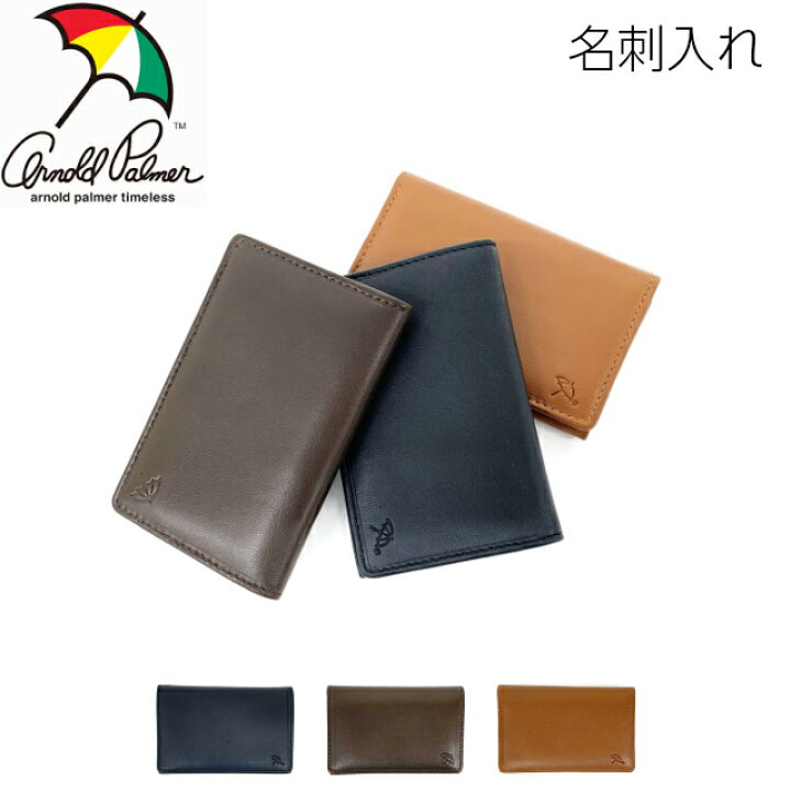 楽天市場 カードケース メンズ 本革 Arnord Palmer アーノルドパーマー Pecora 名刺入れ 4ap37 小物 ブランド雑貨 財布 ケース カード入れ 名刺ケース カードケース 安い レザー おしゃれ メンズ 男性用 大容量 プレゼント ギフト お誕生日 クリスマス 父の日 実用的