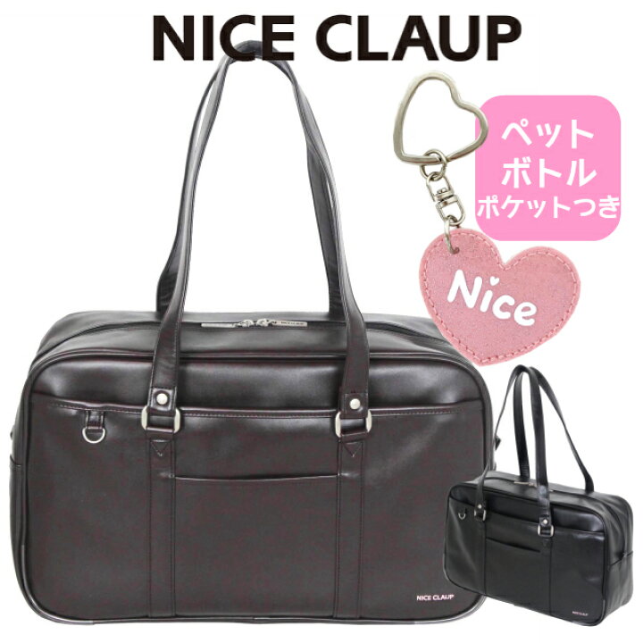 楽天市場 スクールバッグ 女子高生 合皮 Nice Claup ナイスクラップ 合皮スクールバッグ Nc378 21年 新作 スクールバック 高校生 中学生 中学校 女子 ティーン 女子中学生 通学かばん 通学鞄 中学 女子 通学バッグ 可愛い おしゃれ 女子 サブバッグ ショルダー 黒 茶色