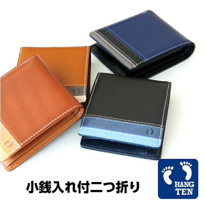 楽天市場 Hang Ten ハンテン 二つ折り財布 61ht03 二つ折り 財布 メンズ レディース 革 小銭入れ 男性 サイフ さいふ 2つ折り財布 折りたたみ財布 紳士用 牛革 レザー おしゃれ 人気 おすすめ 売れ筋 かっこいい ウォレット Rcp プレゼント ギフト バッグ 楽天市場 Hang Ten ハンテン 二つ折り財布 61ht03 二つ折り 財布 メンズ レディース 革 小銭入れ 男性 サイフ さいふ 2つ折り財布 折りたたみ財布 紳士用 牛革 レザー おしゃれ 人気 おすすめ 売れ筋 かっこいい ウォレット Rcp プレゼント ギフト バッグ