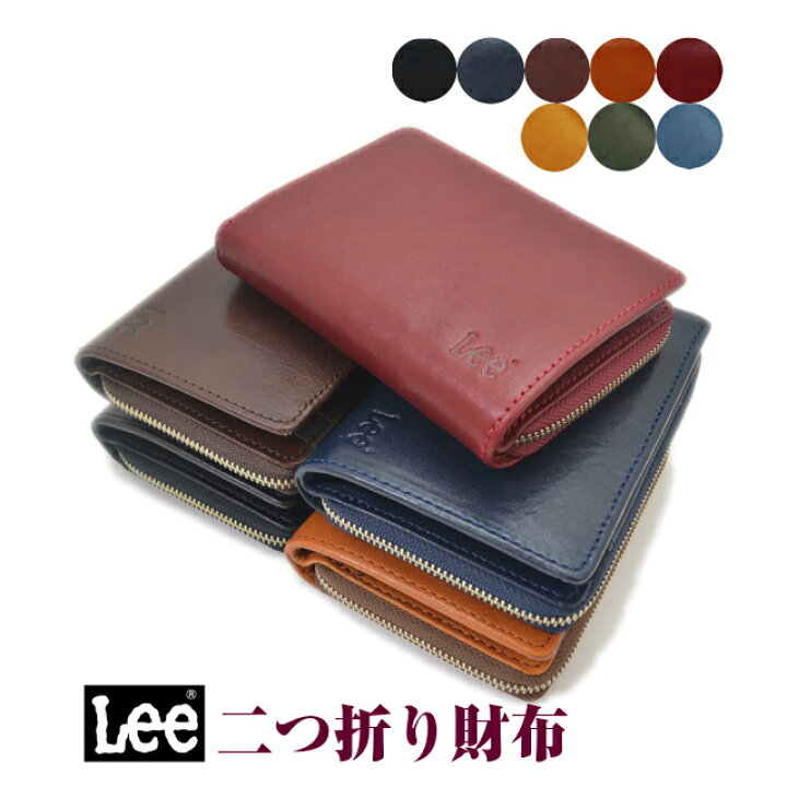 楽天市場 リー Lee 二つ折り財布 ベジタブルレザー 二つ折財布 メンズ 財布 ブランド レディース 紳士用 男性用 牛革 革財布 2つ折り財布 2つ折 折り財布 革財布 メンズ財布 おすすめ 緑 グリーン 緑の財布 プレゼント ギフト クリスマス Xmas バッグ 楽天市場 リー Lee 二つ折り財布 ベジタブルレザー 二つ折財布 メンズ 財布 ブランド レディース 紳士用 男性用 牛革 革財布 2つ折り財布 2つ折 折り財布 革財布 メンズ財布 おすすめ 緑 グリーン 緑の財布 プレゼント ギフト クリスマス Xmas バッグ