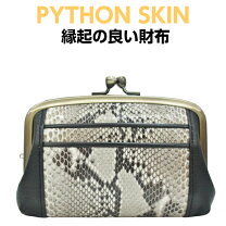 楽天市場】がま口 バッグ（柄ヘビ）の通販