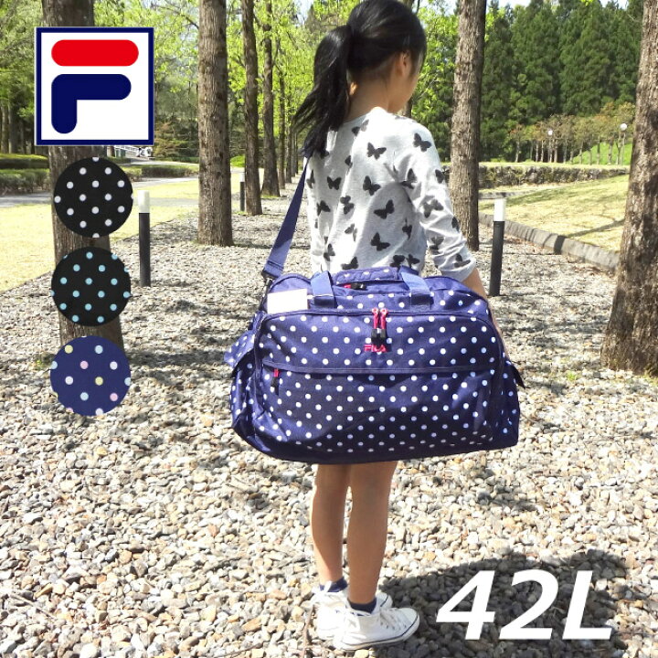 楽天市場 小学生 女の子 ボストンバッグ 修学旅行 Fila フィラ ドット柄 ボストンバッグ 42l 60cm 7398 修学 旅行 1泊 ボストンバック 女子 ボストン かわいい おしゃれ 宿泊 自然学校 林間学校 部活 合宿 キャンプ 大容量 3泊 2泊 大型バッグ 小学校 黒 紺 楽天市場 小学生 女の子 ボストンバッグ 修学旅行 Fila フィラ ドット柄 ボストンバッグ 42l 60cm 7398 修学 旅行 1泊 ボストンバック 女子 ボストン かわいい おしゃれ 宿泊 自然学校 林間学校 部活 合宿 キャンプ 大容量 3泊 2泊 大型バッグ 小学校 黒 紺