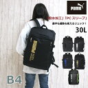 高校 通学 リュック 男子 PUMA プーマ アクティブ デイパック 30L j20292 はっ水 スポーツブランド 通学リュック 中学 撥水 大学生 大容量 黒 丈夫 おしゃれ スクエアリュック 通学用 部活 サブバッグ スポーツ a4 b4 人気 入学 新学期 修学旅行 リュックサック 林間学校