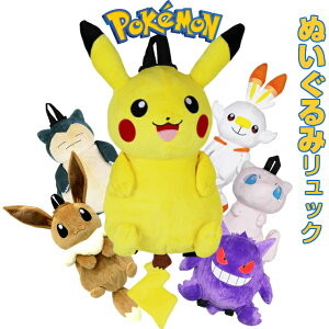 ポケモンぬいぐるみ キッズリュックの人気商品 通販 価格比較 価格 Com