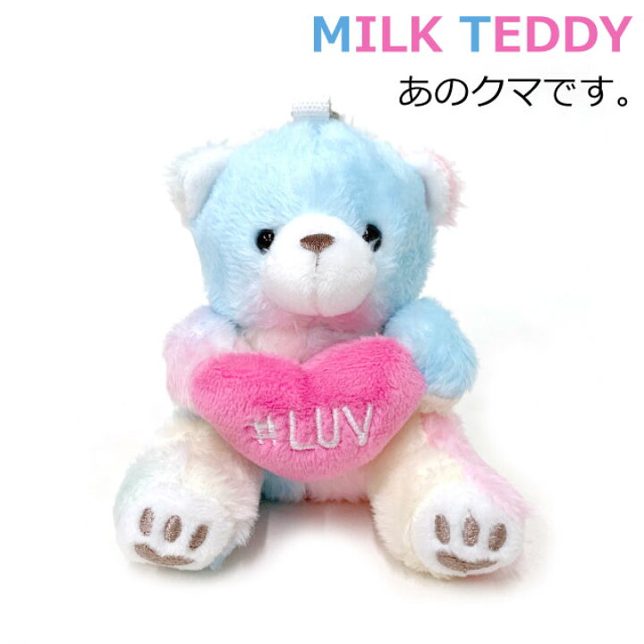 楽天市場】キーホルダー ぬいぐるみ MILK TEDDY ミルクテディ ハート 