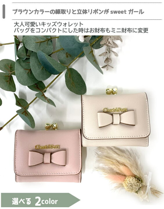楽天市場 ラッピング袋無料 小学生 女子 財布 Cherish Petit エッジカラー ミニ口金財布 Wup 305 キッズ ミニ財布 女の子 がま口財布 リボン がま口 中学生 高校生 修学旅行 人気 三つ折り 小さい財布 かわいい コンパクト お 財布 さいふ 三つ折り財布 レディース