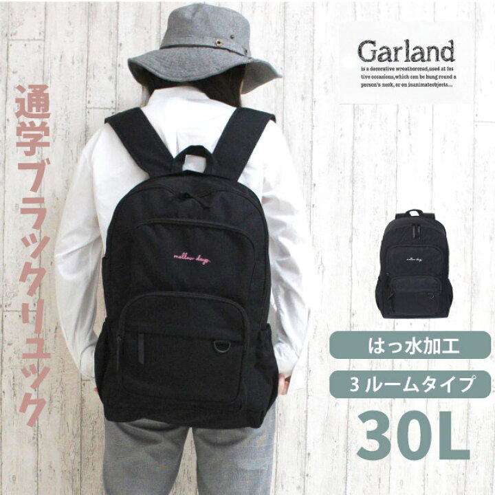 楽天市場 高校生 通学 リュック 女子 Garland マルチレイヤー 3層式dパック 30l Dmr 615 大容量 中学生 小学生 小学校 高学年 おしゃれ 韓国 リュックサック 人気 レディース 修学旅行 部活 塾 通学カバン 黒 A3 撥水 はっ水 サブバッグ 3ルーム 使いやすい スクール
