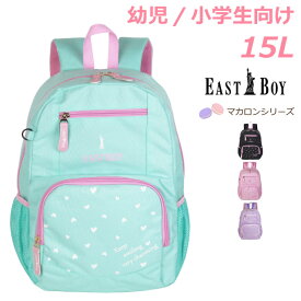 イーストボーイ リュック 小学生 高学年 女の子 EAST BOY マカロン リュック 15L eba34 A4 おしゃれ 低学年 かわいい 誕生日プレゼント おしゃれ 女子 人気 小学生 小学校 修学旅行 林間学校 塾 通塾 通学 子供用 可愛い パープル ブラック ピンク グリーン ハート 人気