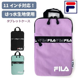 タブレットケース 小学生 FILA フォート PCタブレットケース 撥水 fl-50972 11インチ対応 PCバッグ かわいい 小学校 男子 女子 高学年 低学年 PCバッグ レディース 高校生 中学生 タブレットポーチ 大きめ 10.5 ノートパソコン iPad 収納 タブレットバッグ おしゃれ B5 紫