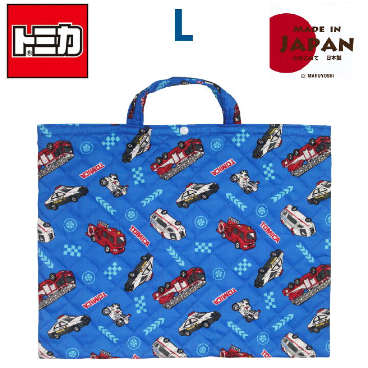 楽天市場】レッスンバッグ 大きめ 男の子 TOMICA トミカ キルト  
