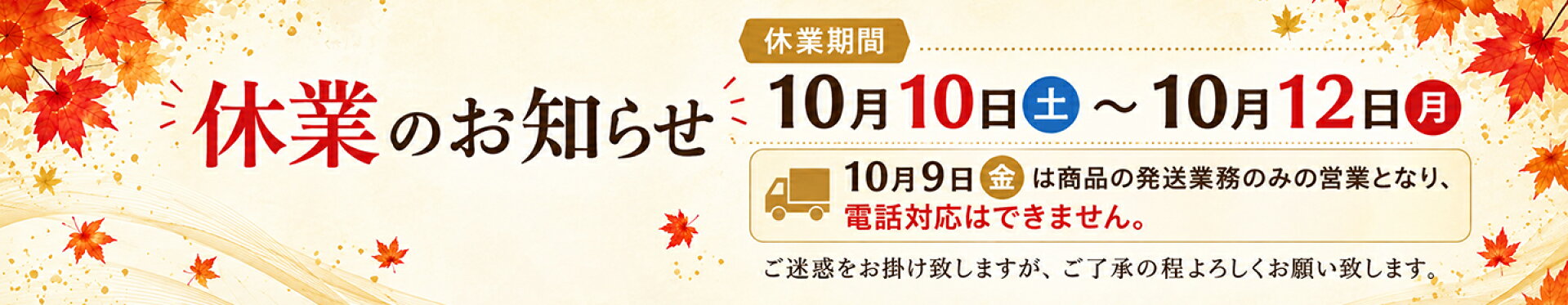休業のお知らせ