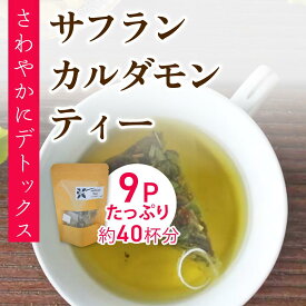 サフランカルダモンティー