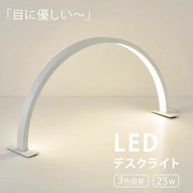 ハーフムーンライト LEDライト 卓上 リングライト 25W 明るさ調節可能 美容ランプ デスクライト テーブルライト ネイルライト ビューティー LED 電気 ライト 照明 半月型 調光 調色 3000K-6500K ネイル 美容室 まつ毛 サロン 在宅勤務