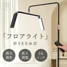 ハーフムーンライト 36インチ 40W 折りたたみ LEDライト フロアライト フロアスタンド ロアランプ スタンドライト おしゃれ 360度回転 高度調節 調光 調色 照明 リングライト 化粧ライト LED 電気スタンド 照明器具 美容室 サロン 床置き