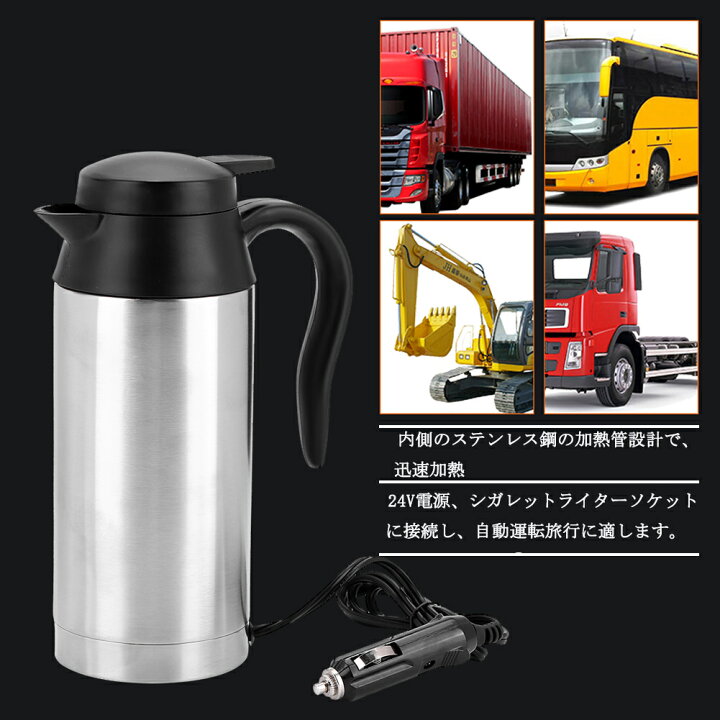 楽天市場】【送料無料】電気ポット 電気ケトル 24V車専用 750ml 大容量 カーポット ステンレス 保温 おしゃれ 車内 車載 車用 車 トラック  車載ポット 携帯便利 湯沸かし器 湯沸し器 湯沸かしポット 湯ボルト 旅行 車中泊 ドライブ アウトドア : BaibaiyiSHOP