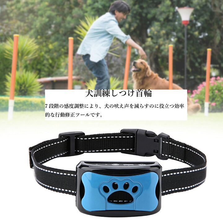 楽天市場 送料無料 犬無駄吠え防止 しつけ 首輪 充電式 振動 ビープ音 7段階 小型犬 中型犬 大型犬 躾 吠える防止 犬鳴き声対策 安全 有効 自動訓練 ペットグッズ Baibaiyishop
