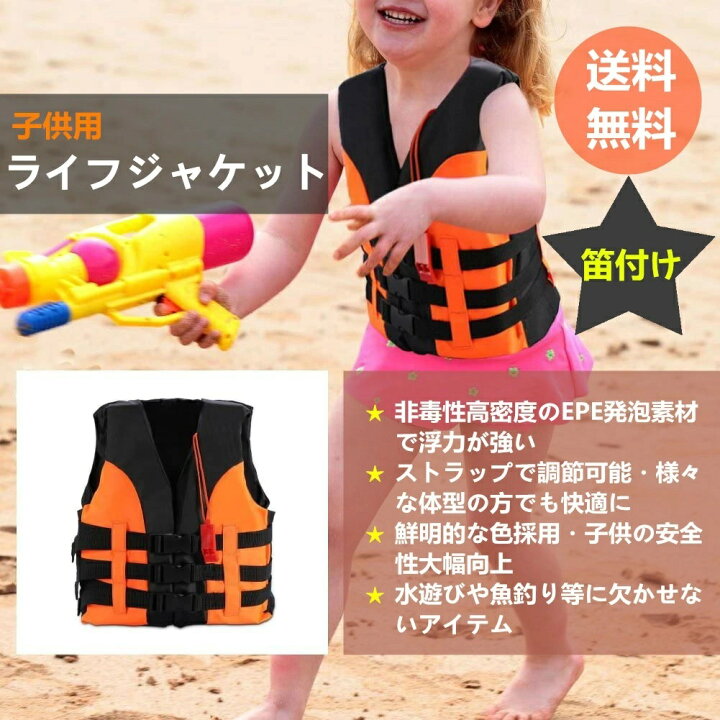 楽天市場 送料無料 子供用 ライフジャケット 救命胴衣 5 12歳へ ストラップで調節可能 笛付 防災 泳ぎ 漂流 釣りなどアウトドア用 オレンジ グリーン2色選べる Baibaiyishop