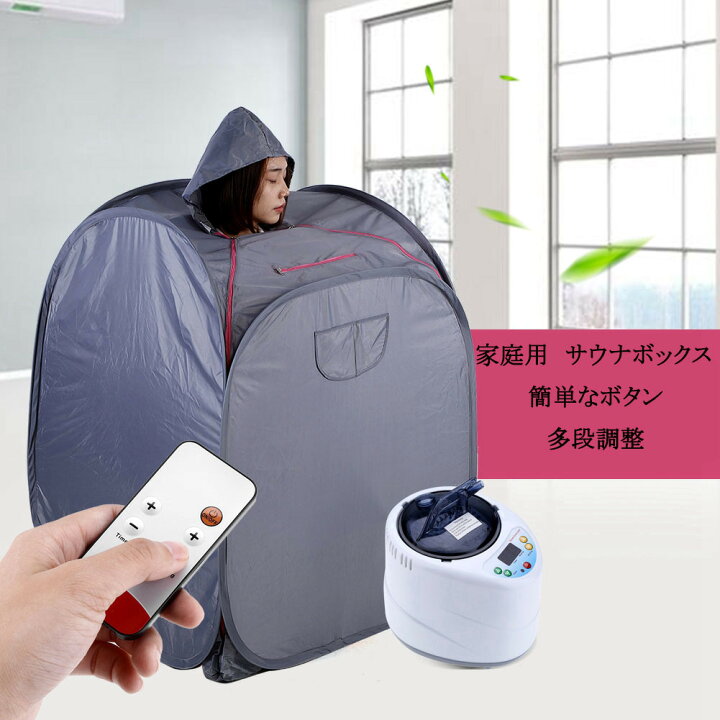 楽天市場】サウナボックス サウナマシン 燻蒸機 汗蒸ボックス 折り畳み 