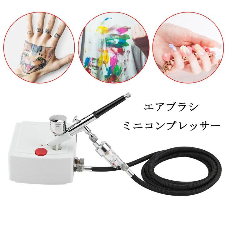 楽天市場 送料無料 ダブルアクション エアブラシ ミニコンプレッサー エアーブラシ セット エアフィルター 清潔ブラシ エアーホース付き 車の塗装 Diy ホビー プラモデル サブ 芸術 化粧 塗装用品 充電式 Baibaiyishop