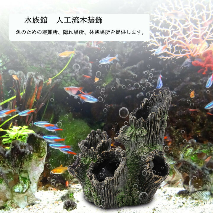 楽天市場 送料無料 水槽 水族館流木装飾 人工 アクアリウム 装飾 オーナメント 魚 隠れ家 水族館 内装 魚飼育用 遊び場 雰囲気満々 水槽用装飾 メダカ 亀 爬虫類隠れ場所 水槽の装飾 三つタイプ Baibaiyishop 楽天市場 送料無料 水槽 水族館流木装飾 人工 アクアリウム 装飾 オーナメント 魚 隠れ家 水族館 内装 魚飼育用 遊び場 雰囲気満々 水槽用装飾 メダカ 亀 爬虫類隠れ場所 水槽の装飾 三つタイプ Baibaiyishop