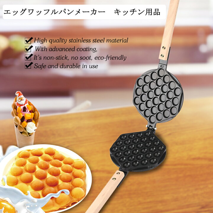 楽天市場】送料無料 ワッフルメーカー 丸型 エッグワッフルパン 鶏蛋仔 