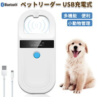 ペットID スキャナー マイクロチップ ペット スキャナー ハンドヘルド ペットリーダー 充電式 動物チップ…