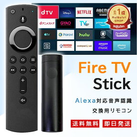 Fire TV Stick Alexa対応音声認識リモコン ファイヤースティック リモコン TVリモコン Amazon Fire TV Stick 4K AmazonTV用 交換用リモコン TVリモコン 交換用ユニバーサル ファイヤーtvスティック 日本語電子説明書 リモコンのみ