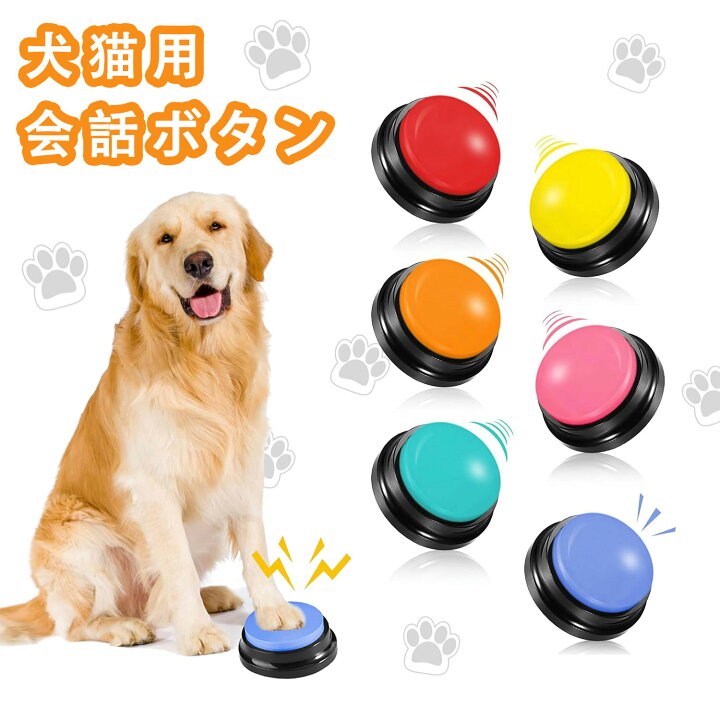 楽天市場】犬 ボタン 会話 4個 6個 ペット 猫 トレーニング ベル ねこ 