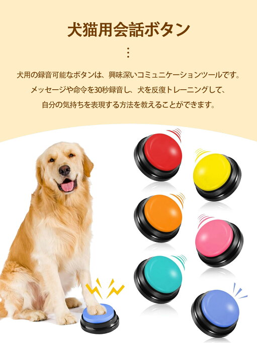 楽天市場】☆国内出荷！楽天第1位！☆ 犬 ボタン 会話 4個 6個 ペット 
