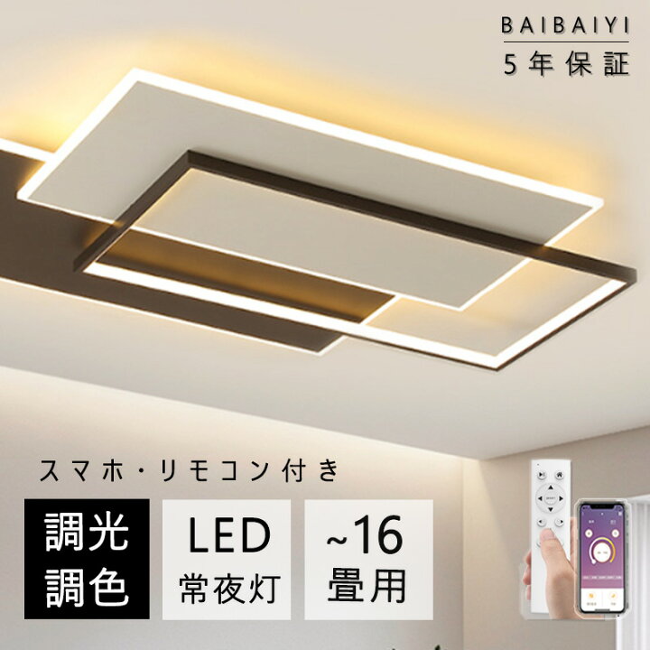 楽天市場】シーリングライト LED 調光調色 おしゃれ 北欧 省エネ 