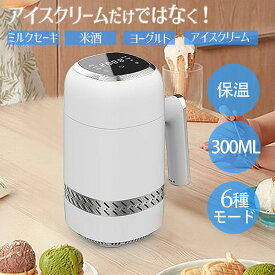 「1台4役！最新モデル」アイスクリームメーカー 家庭用 全自動 6種モード 1台多役 3人分 アウトドア 車載用 予冷不要 小型 アイスクリーム 米酒 ミルクセーキ ヨーグルト 家電 手作り 自家製 アイス DIY 簡単 入れるだけ おしゃれ 調理家電 誕生日