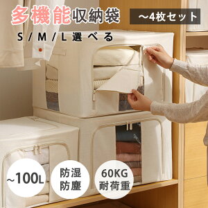 布団収納袋 〜4個セット 耐荷重 布団収納 敷布団 防水 防湿 防カビ 衣替え 布団 服 ぬいぐるみ 掛け布団 布団ケース 収納ケース 布団袋 収納袋 羽毛布団 収納 押し入れ 100L 窓つき 中身が見え