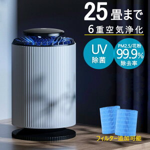 空気清浄機 小型 ペット ダニ対策 脱臭機 黄砂 PM2.5 花粉対策 タバコ ペット臭 UV除菌 静音 6重空気清浄 コンパクト ウイルス対策 部屋 省エネ 25畳 リモコン ホコリ ニオイ ウイルス 猫 犬 匂い