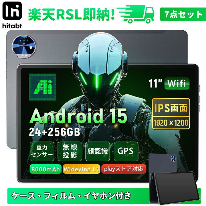 楽天市場】【4000円OFFクーポン】7点セット Android 15 タブレット 11  