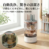 【4/25まで2116円！】電動 メイクブラシ クリーナー マシン 2in1 化粧ブラシ メイクアップブラシ 立て 洗…