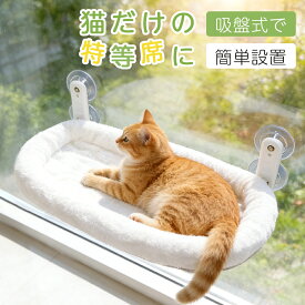 【改良型】猫用 吸盤 ハンモック ペットベッド 吊り下げ式 広々設計 伸び伸び 快適 空間確保 無紐設計 上下スムーズ 通行妨げなし 安定 固定 省スペース 収納便利 折り畳み可能 取付簡単 ふわふわ 取り外し可能 水洗いOK 猫ベッド 室内用