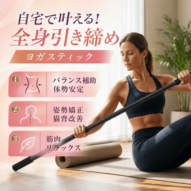 ヨガスティック ヨガワークス ヨガ棒 多機能 ストレッチスティック 長さ調節 金属製 ピラティスバー 姿勢矯正 フォームハンドル付 滑り止め 4本スチール 分解可能 ンパクト 携帯便利 柔軟性向上 体幹 上下半身 バランス訓練 リハビリ