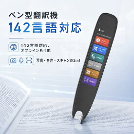 ペン型翻訳機 スキャン翻訳機 142言語対応 オンライン オフライン 10言語 カメラ翻訳 3.7インチ大画面 タッチパネル 音声翻訳 テキストスキャン 読み上げ 翻訳筆 電子辞書 テキスト抽出 海外旅行 出張 語学学習 多言語 高精度 読解補助