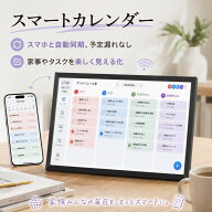 スマートデジタルカレンダー 10.1インチ IPS高画質 タッチパネル スケジュール管理 家事リスト Wi-Fi同期…