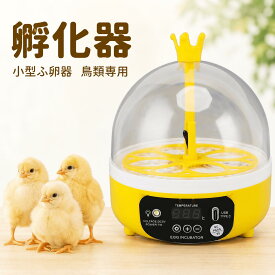 自動孵卵器 孵卵器 孵化器 卵 インキュベーター 手動転卵式 検卵ライト 鳥類 にわとり 鶏 ミニ孵卵機 ふ卵器 ヒヨコ生まれ 自動温度制御 湿度保持 デジタル表示 簡単操作 低電圧 子供教育用 家庭用 実験用 鶏卵 アヒル うずら 鳥類 家畜