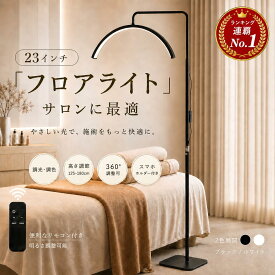 【ランキング1位連覇】 ハーフムーンライト 23インチ LEDライト フロアライト フロアランプ スタンドライト おしゃれ 360度回転 高度調節 照明 リングライト LED 電気スタンド フロアスタンド ライト 照明器具 調光 調色 3000K〜6000K 美容室 サロン